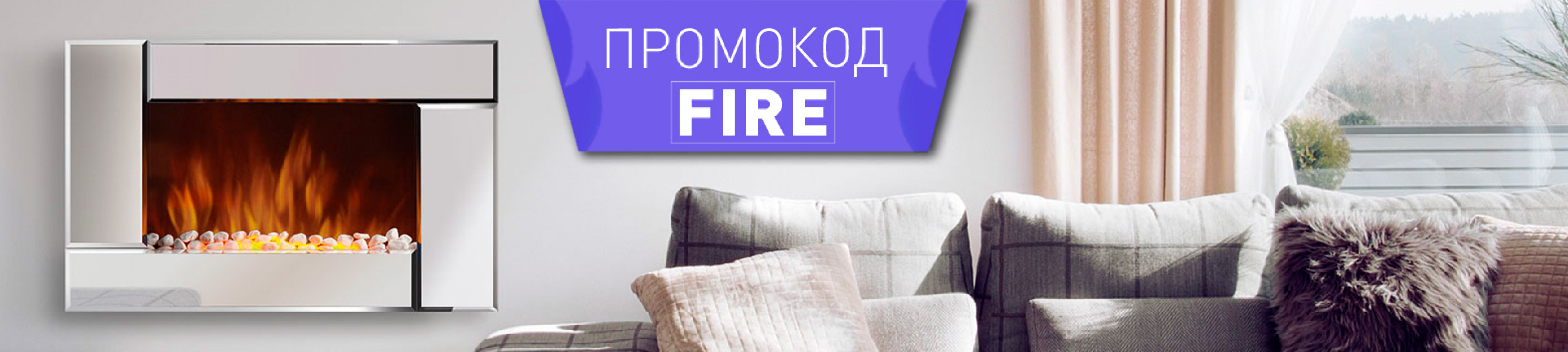 Промокод FIRE — скидка 5%